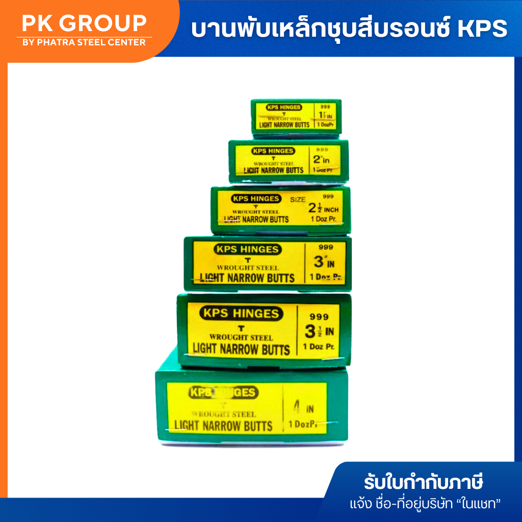 บานพับเหล็ก กล่องเขียว KPS (1 กล่อง) ราคา ถูกที่สุด ดีลบีเคเค แกลเลอรีภาพที่ 2