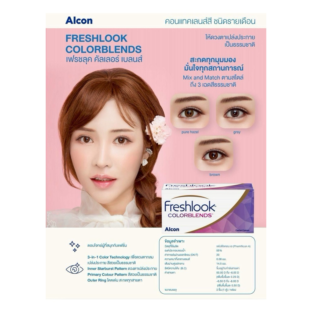 freshlook colorblends monthly