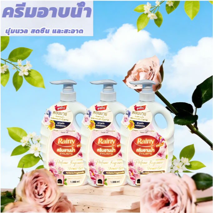 BeNice rainy Perfume Shower Gel บีไนซ์ เจลอาบน้ำ 450ml (Lychee & Rose Pink/Pomelo & Poppy Green)