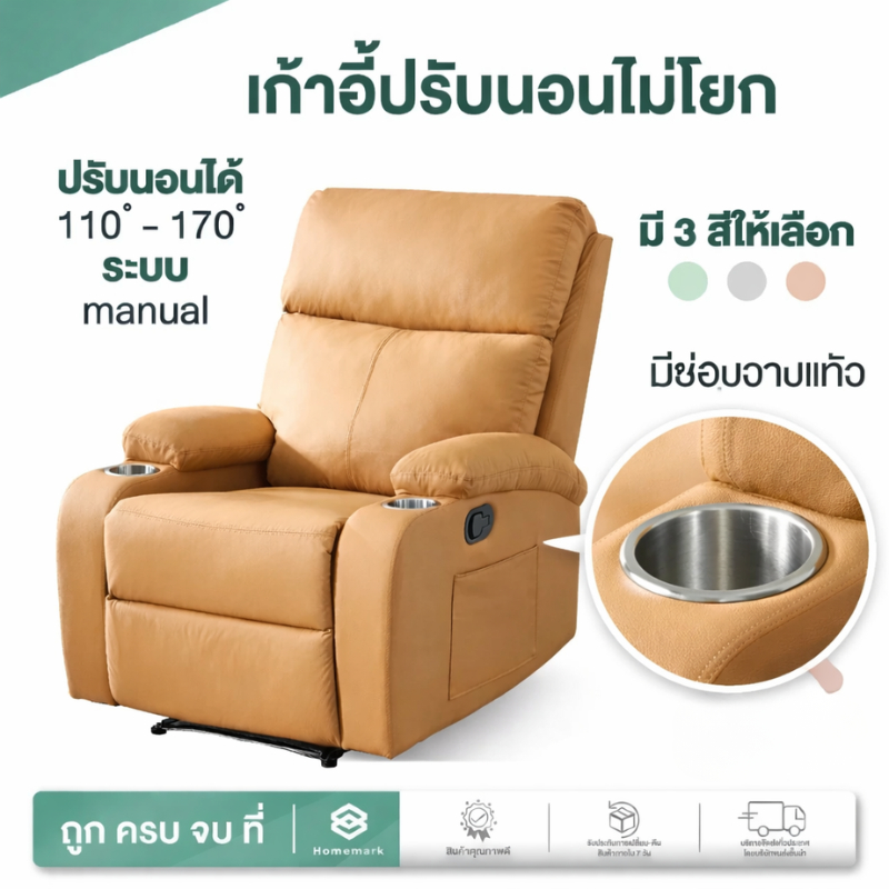 Homemark โซฟาปรับเอนนอนได้ (มีที่วางแก้ว) เบาะหนังอิตาลี ดีไซน์สวยหรู ปรับเอนนอนได้ เก้าอี้ โซฟา ฟังก์ชันครบครัน