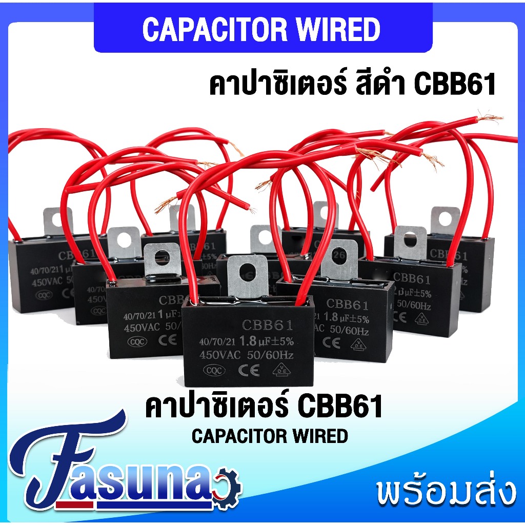 CBB61 คาปาซิเตอร์ CAPACITOR WIRED แบบมีสาย แคปรันมอเตอร์ คาปาซิเตอร์ แคปรัน คาปาซิเตอร์ พัดลม HATARI