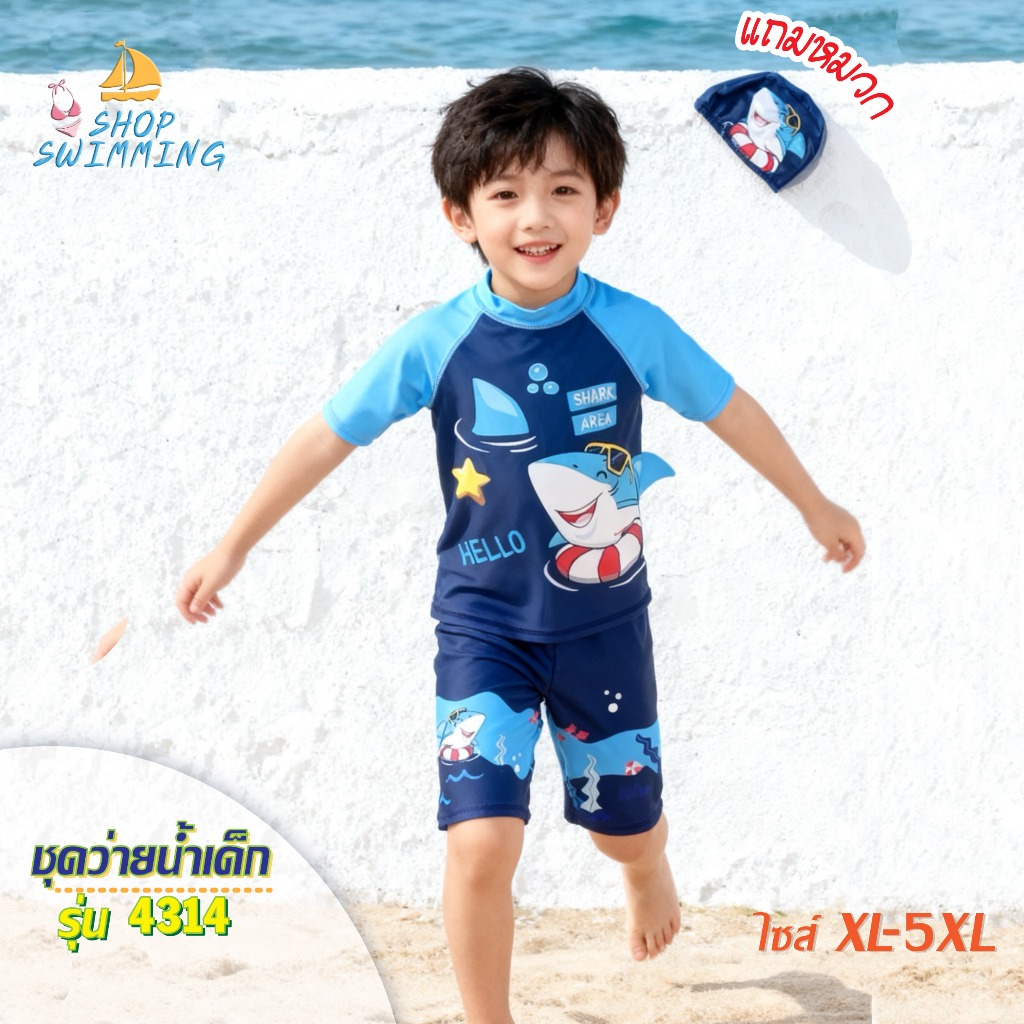 shopswimming รุ่น4313 ชุดว่ายน้ำผู้ชายแถมหมวกว่ายน้ำ น่ารักมากคะ พร้อมส่ง