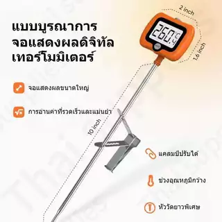 เทอร์โมมิเตอร์วัดอุณหภูมิหม้อทอดน้ำตาล เทอร์โมมิเตอร์อิเล็กทรอนิกส์ดิจิตอลสำหรับอบ ทำแยม ช็อกโกแลต และอาหาร