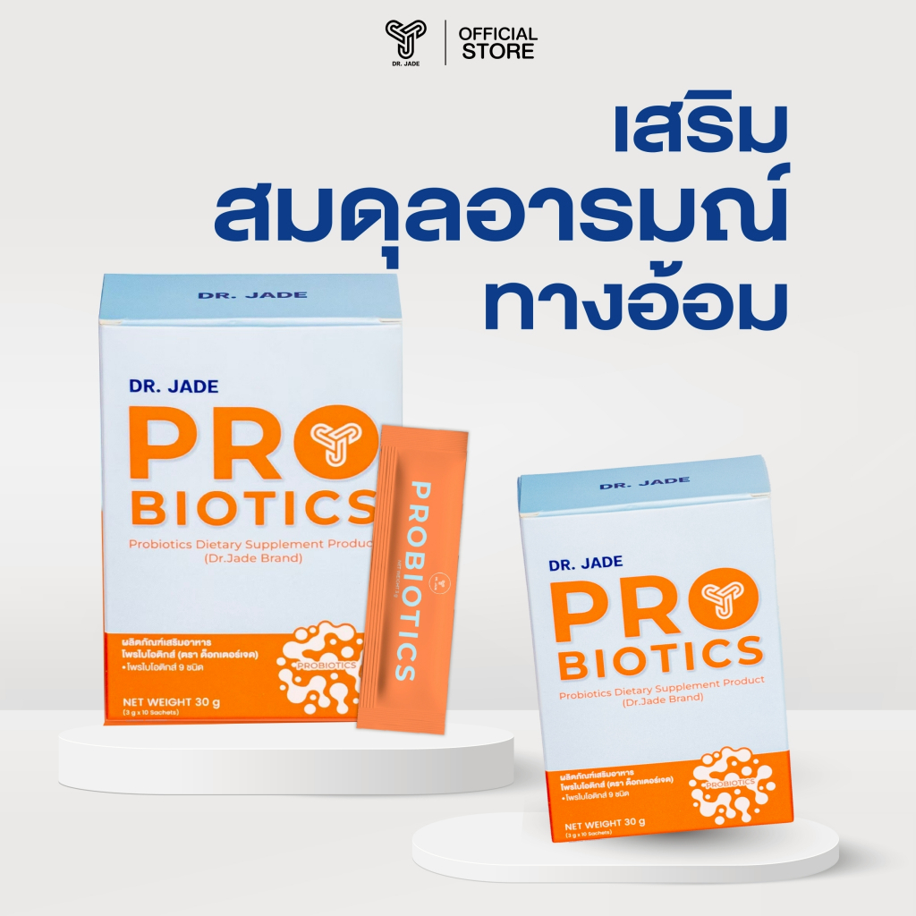 HMO PROBIOTIC โพรไบโอติกส์หมอเจด จุลินทรีย์ 9 สายพันธุ์ เสริมสมดุลลำไส้และร่างกาย ผิวดี สุขภาพดีจากล