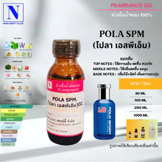 หัวน้ำหอม 100% เทียบกลิ่นแบรนด์/กลิ่นผู้ชายขายดี ไม่ผสมแอลกอฮอล์ ขนาด 30 ML