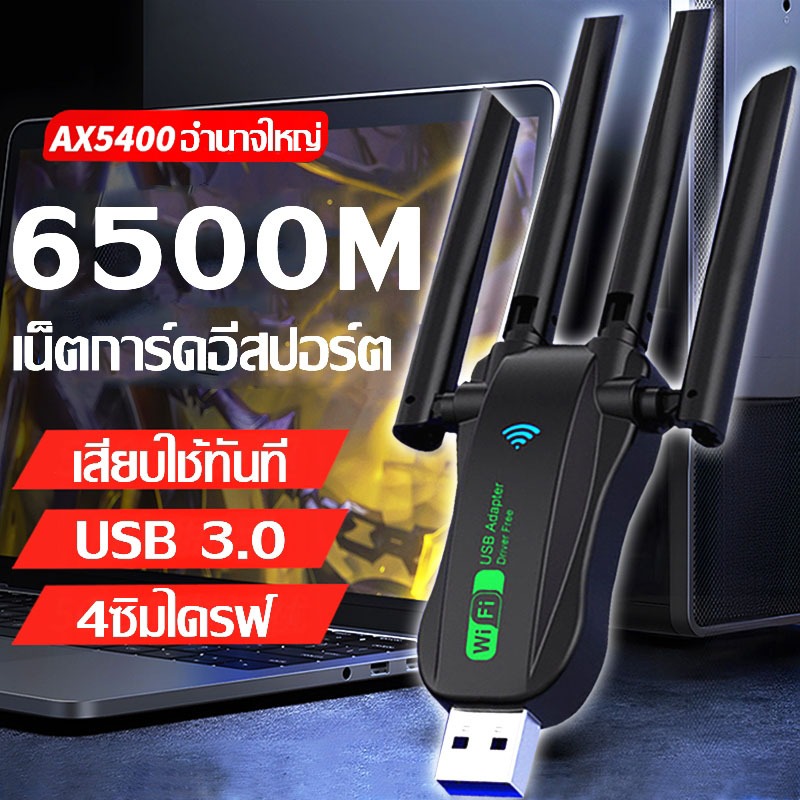 ตัวรับสัญญาณไวไฟ WiFi 6 6500Mbps USB 3.0 รับสัญญาณแรง รองรับ WPA3 พร้อม Bluetooth 5.4