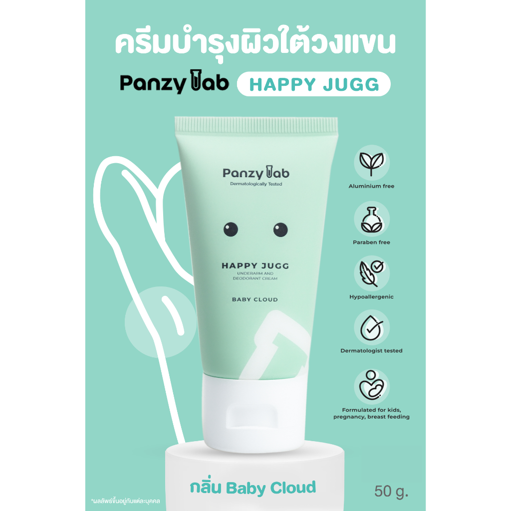 Panzy Lab Happy Jugg Babycloud แพนซีแลบ แฮปปี้จั้ก ครีมบำรุงผิวรักแร้ Panzy Deodorant&Underarm Cream