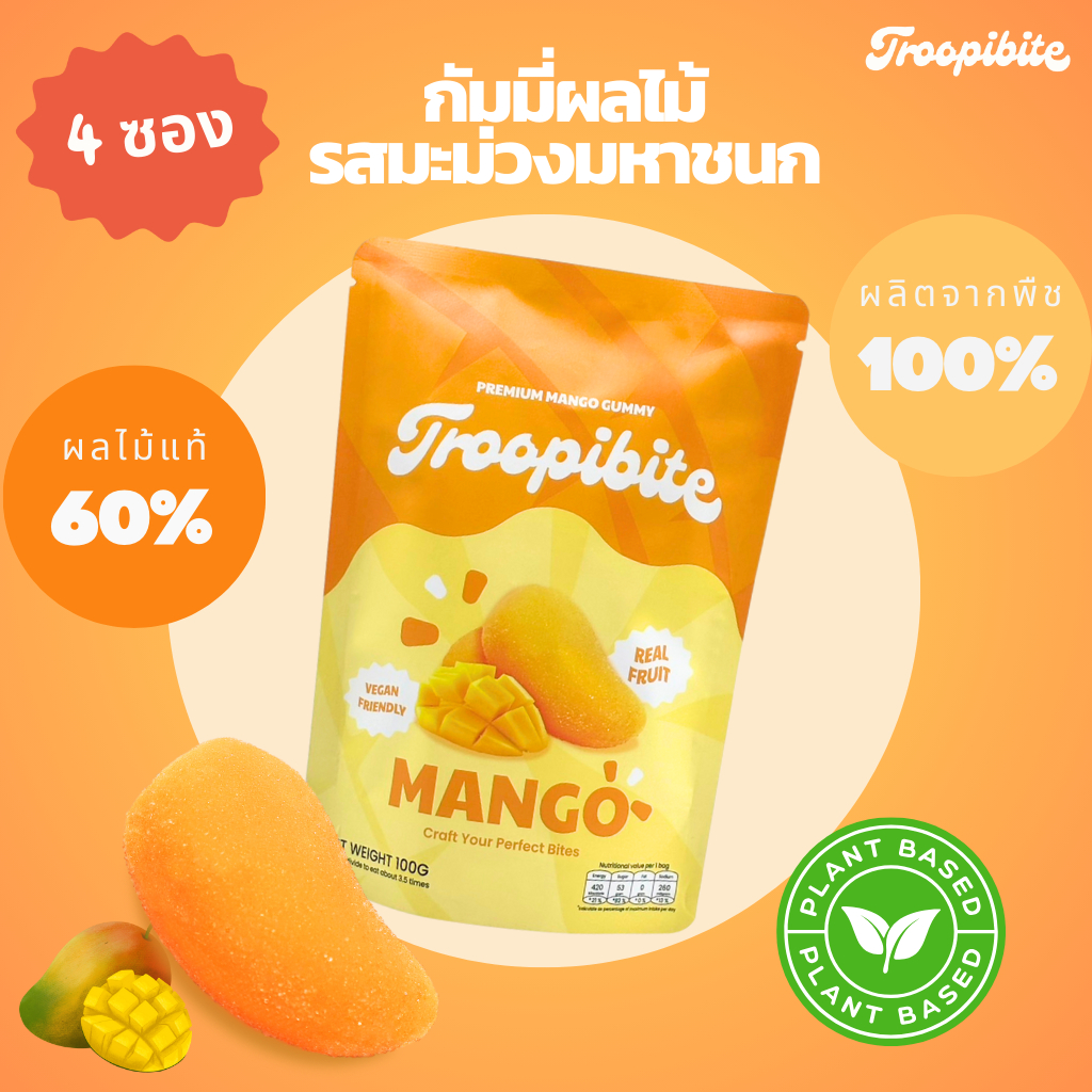 (3 แถม 1 ซอง) Troopibite เยลลี่ผลไม้พรีเมียม Vegan ผลไม้แท้ 60% รสมะม่วง (400 กรัม)