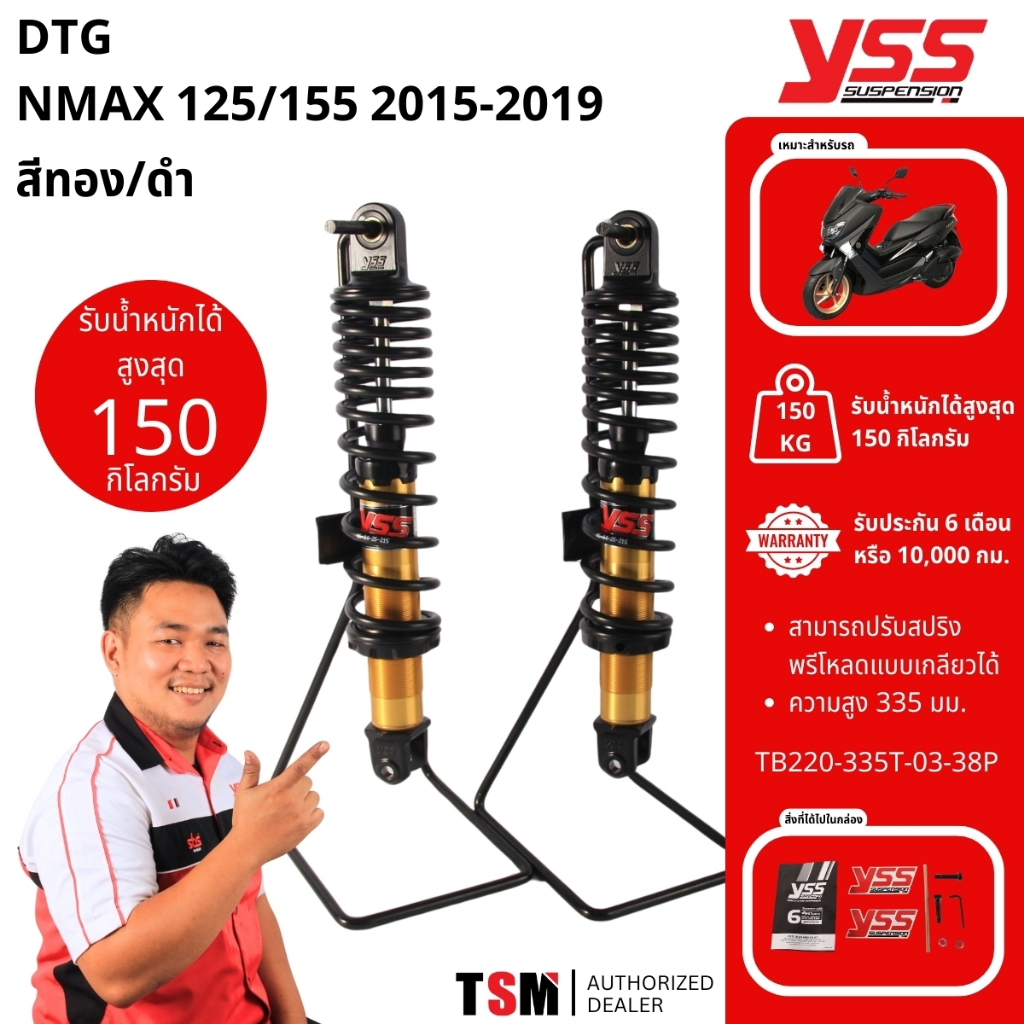 โช๊คYSS DTG NMAX แท้ โช๊ค YSSแท้ NMAX155 2015-2019 DTG-PLUS YSSแท้ มีประกันศูนย์หกเดือน