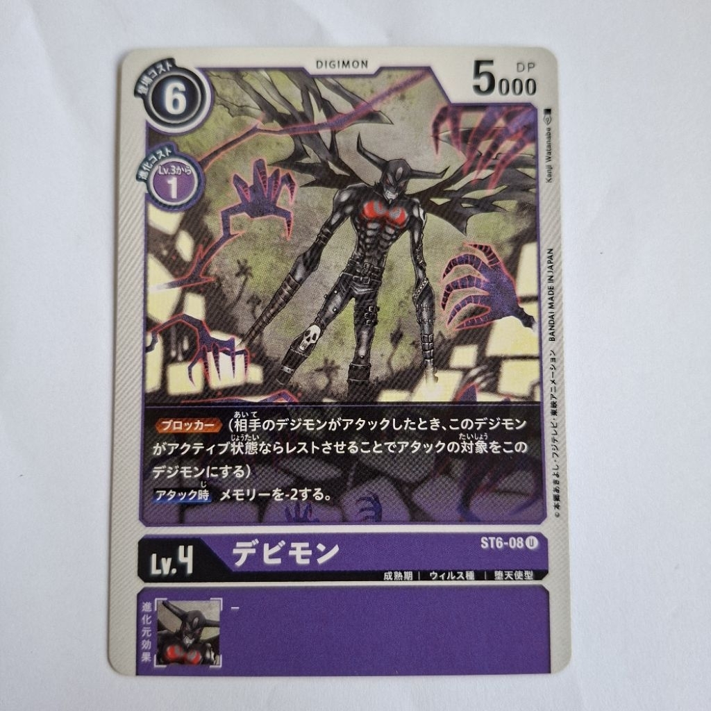 Digimon Card Game Devimon ST6-08