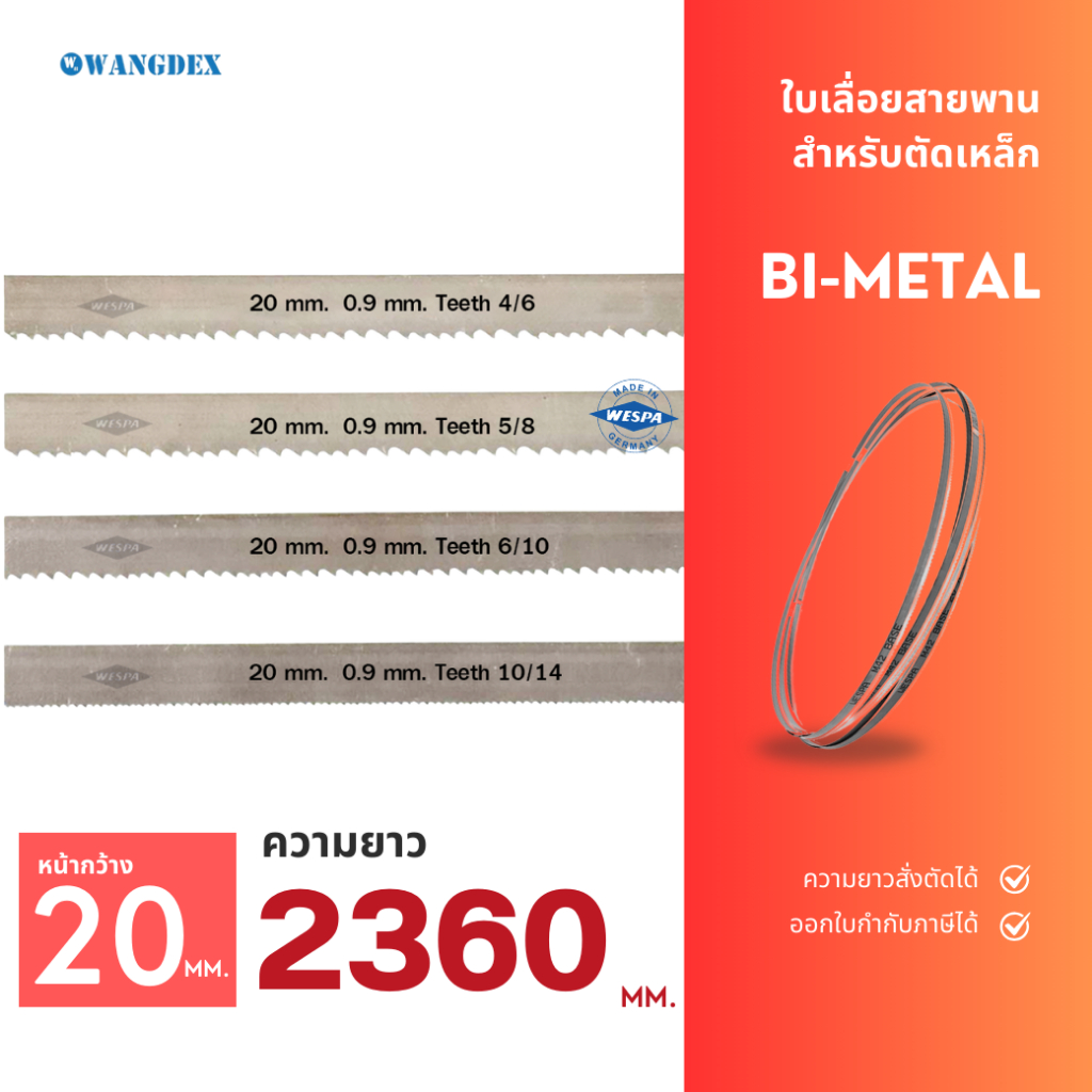 ใบเลื่อยสายพานตัดเหล็ก ขนาด 20 mm.(19) ยาว 2360 mm. (เลือกฟัน)  Hi-Speed M42 ความยาวสั่งตัดได้