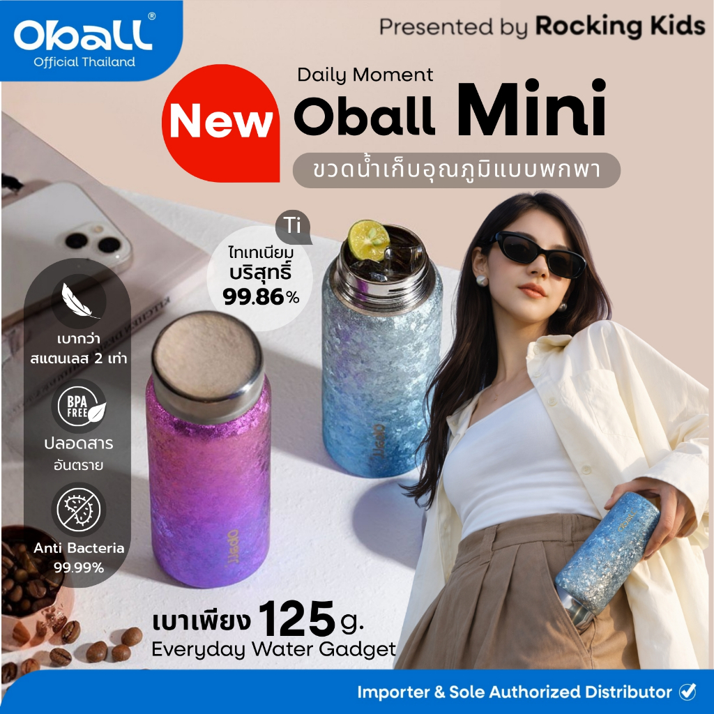 Oball Mini New Daily Item  ขวดน้ำไทเทเนียมมินิ ดีไซน์ใหม่