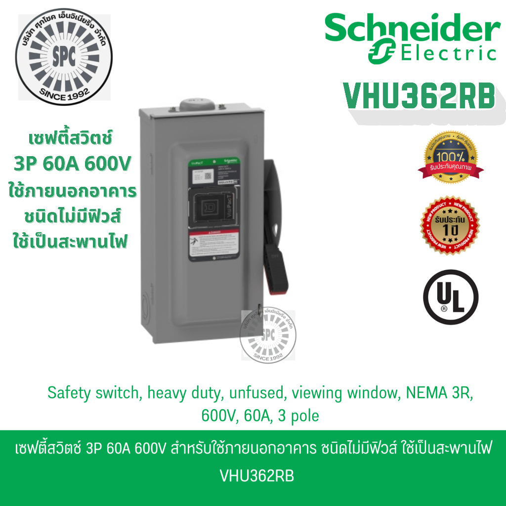 Schneider เซฟตี้สวิตช์ 3เฟส 3P 60A 600V ใช้ภายนอกอาคาร ชนิดไม่มีฟิวส์ใช้เป็นสะพานไฟ VHU362RB