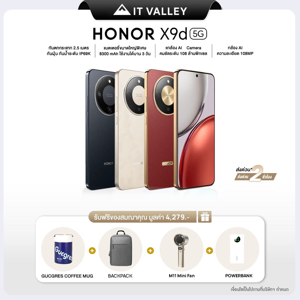 HONOR X9d 5G (12+256GB) สมาร์ทโฟน | แบต 8300 | กล้อง AI 108MP | กันน้ำ IP69K
