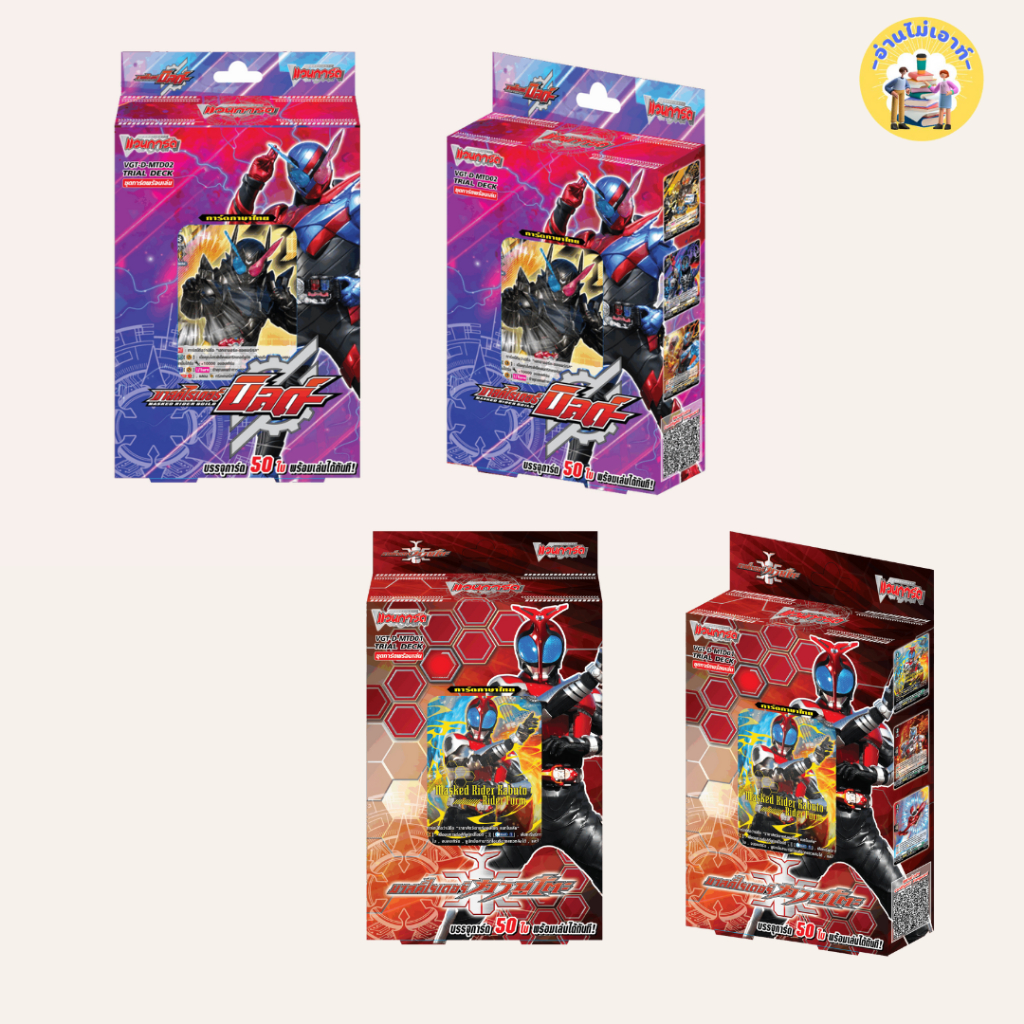 การ์ดแวนการ์ด ดี มาสค์ไรเดอร์ คาบูโตะ MTD , ดี มาสค์ไรเดอร์ บิลด์ MTD02 #เกม #ของเล่น #อ่านไม่เอาท์
