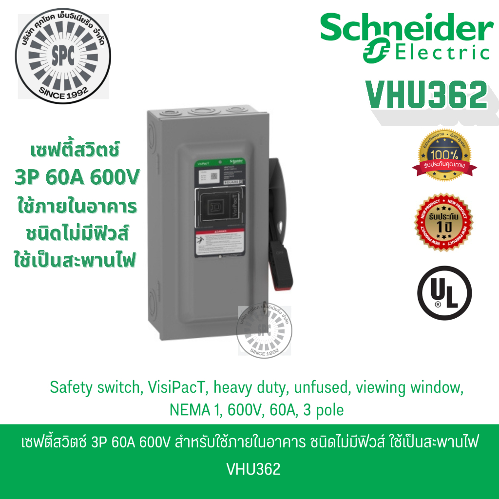 Schneider เซฟตี้สวิตช์ 3เฟส 3P 60A 600V ใช้ภายในอาคาร ชนิดไม่มีฟิวส์ใช้เป็นสะพานไฟ VHU362