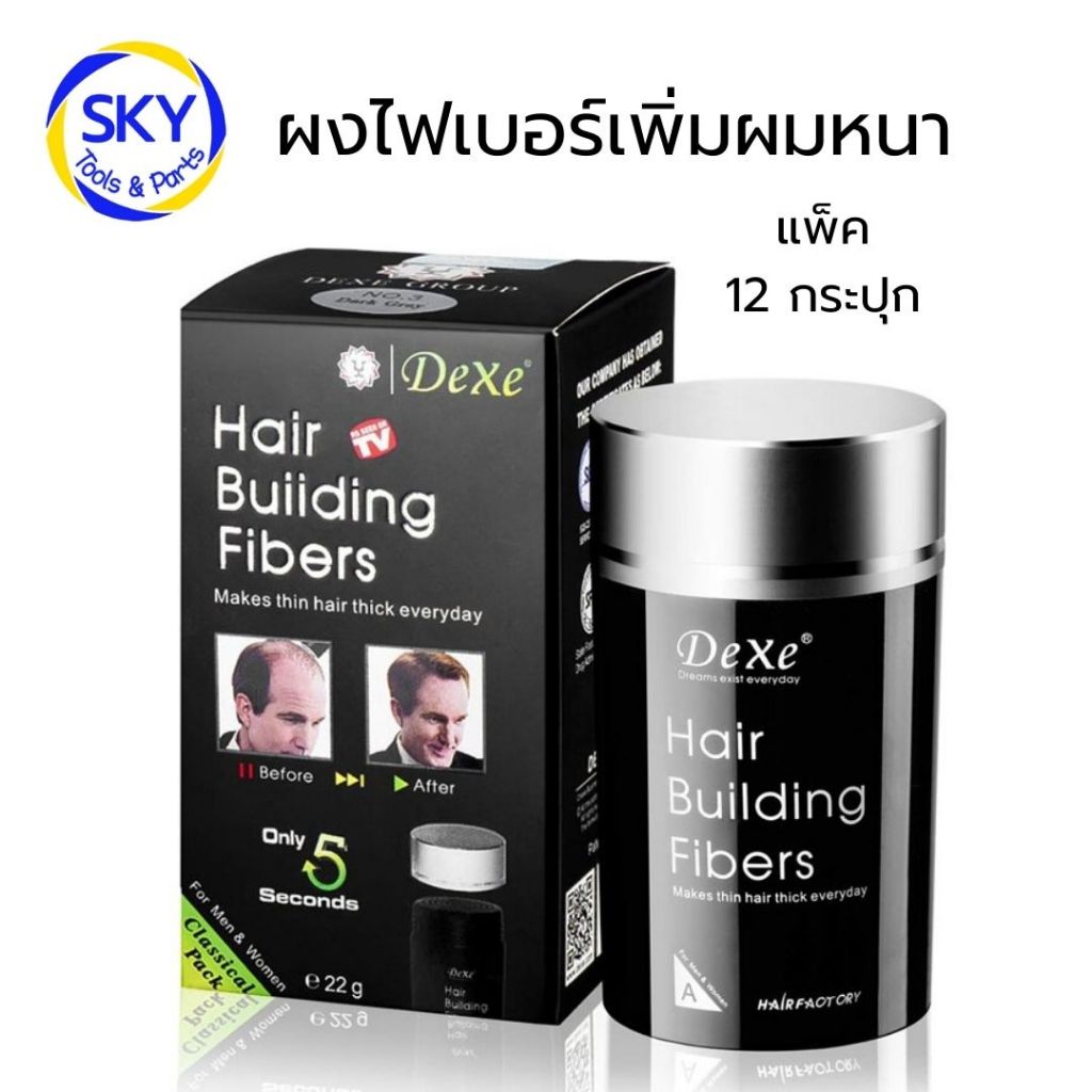 [แพ็ค 12 กล่อง] Dexe hair fibers สีดำ ผงไฟเบอร์เพิ่มผมหนา ปิดผมบาง ด้วยสารสกัดจากธรรมชาติ 100%