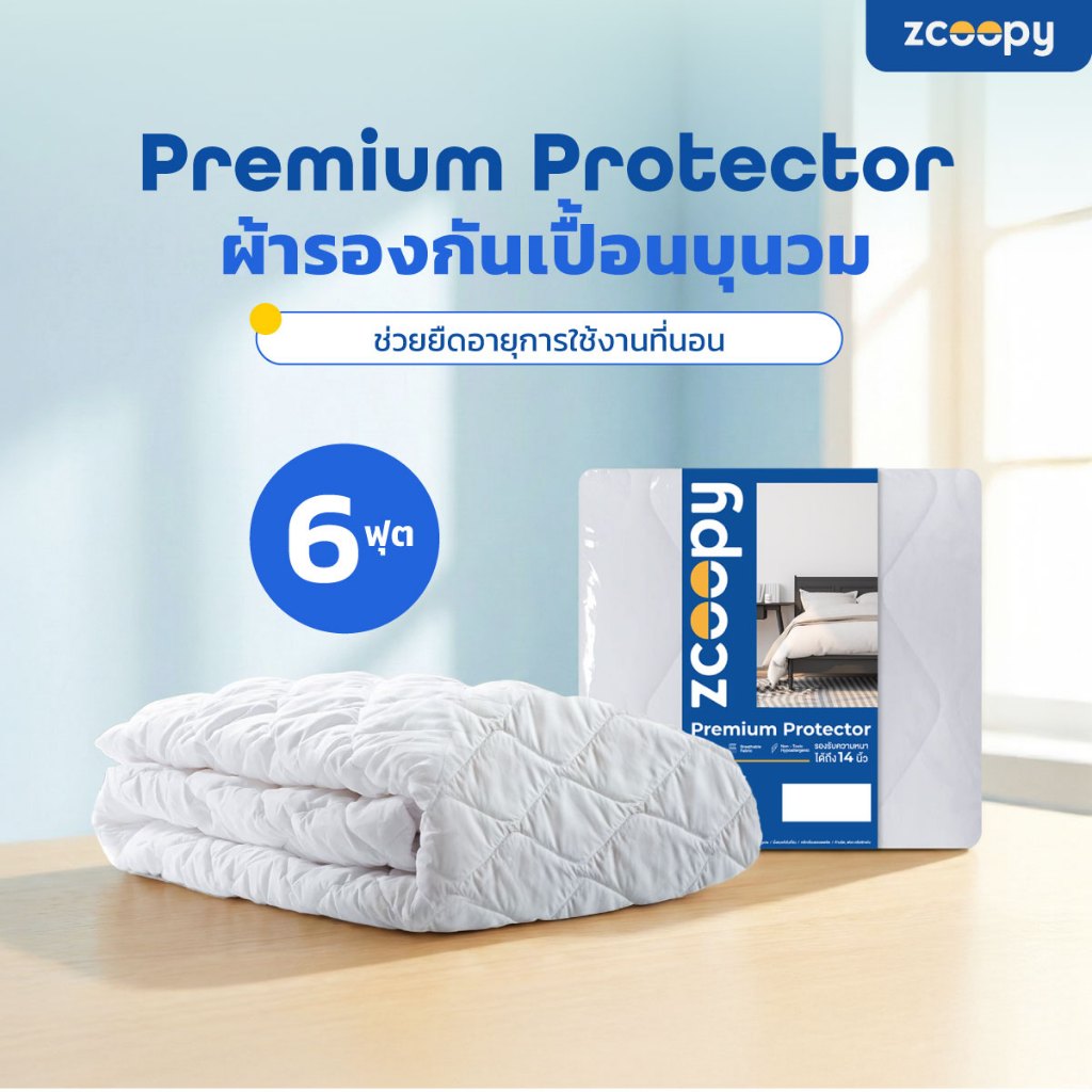 Zcoopy Protector ผ้ารองกันเปื้อนที่นอน ผ้ารองฉี่ กันสิ่งสกปรกลงที่นอน มียางรัด 4 มุม กันหลุด ขนาด 6 