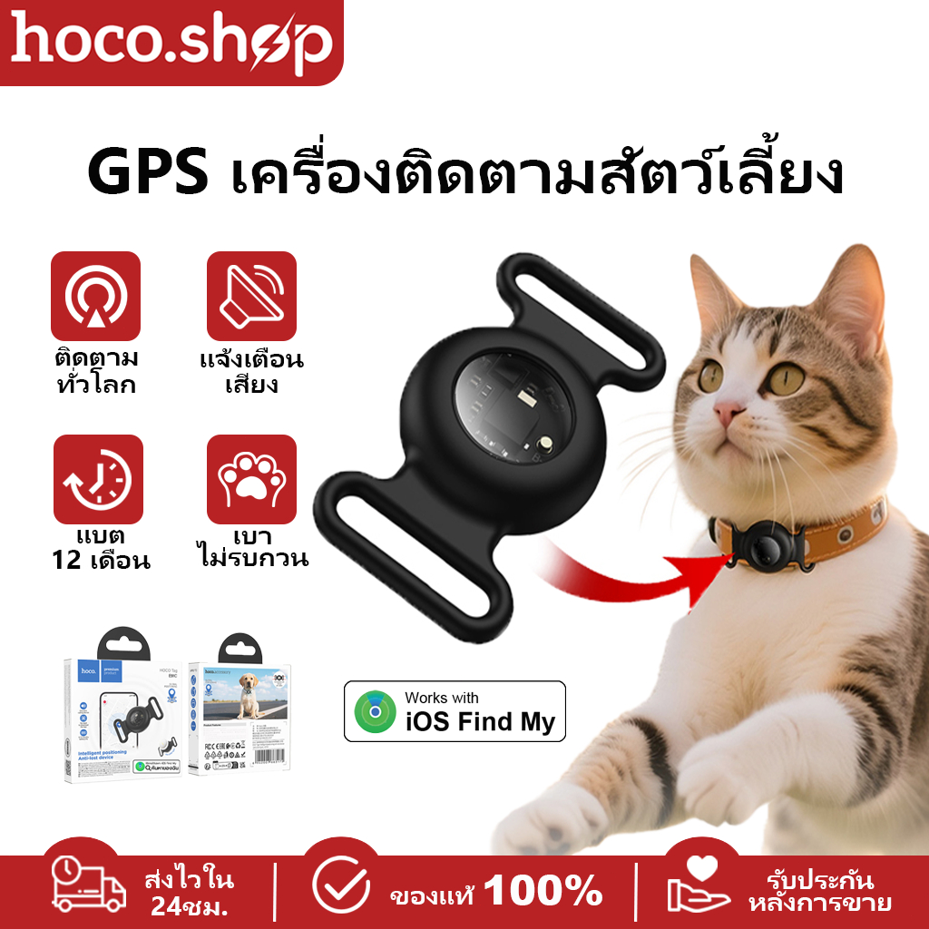 HOCO E91C เครื่องติดตามสัตว์เลี้ยง อัจฉริยะ GPS กันหาย สำหรับสุนัขและแมว iOS Find My พร้อมสายคล้อง