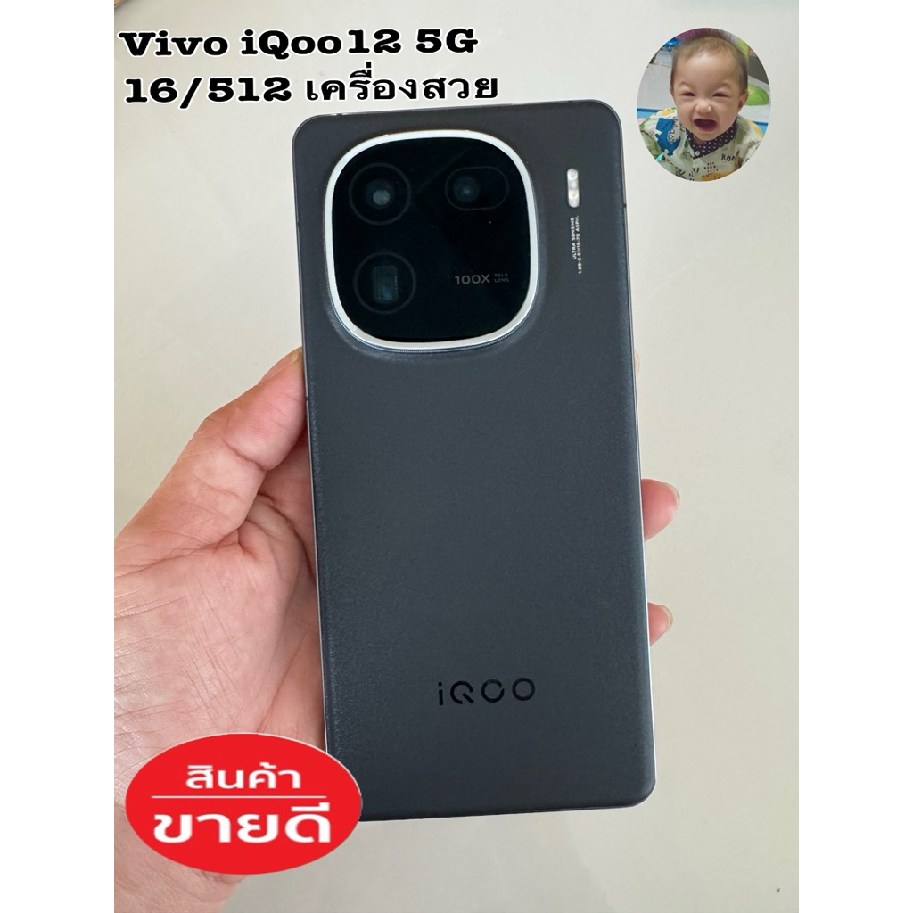 Vivo iQoo12 16/512 เครื่องศูนย์ มือสอง สภาพสวย