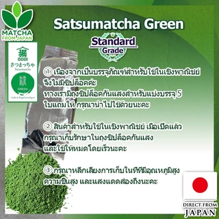 ถุงใหญ่ ขายส่ง สำหรับร้าน คาเฟ่ Matcha มัทฉะ [Standard Grade Matcha] Horiguchien Satsumatcha Green ผงมัทฉะสำหรับขนม มัทฉะลาเต้ และการใช้งานเชิงพาณิชย์ ไร้สารเติมแต่ง ไร้สี ไร้น้ำหอม【Direct From Japan】
