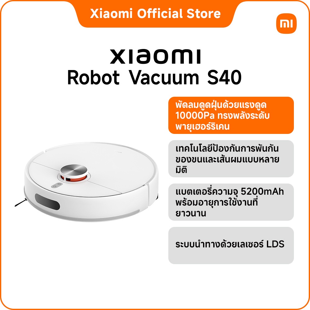Xiaomi Robot Vacuum S40｜พัดลมดูดฝุ่นด้วยแรงดูด 10000Pa ทรงพลังระดับพายุเฮอร์ริเคน｜แบตเตอรี่ความจุ 52