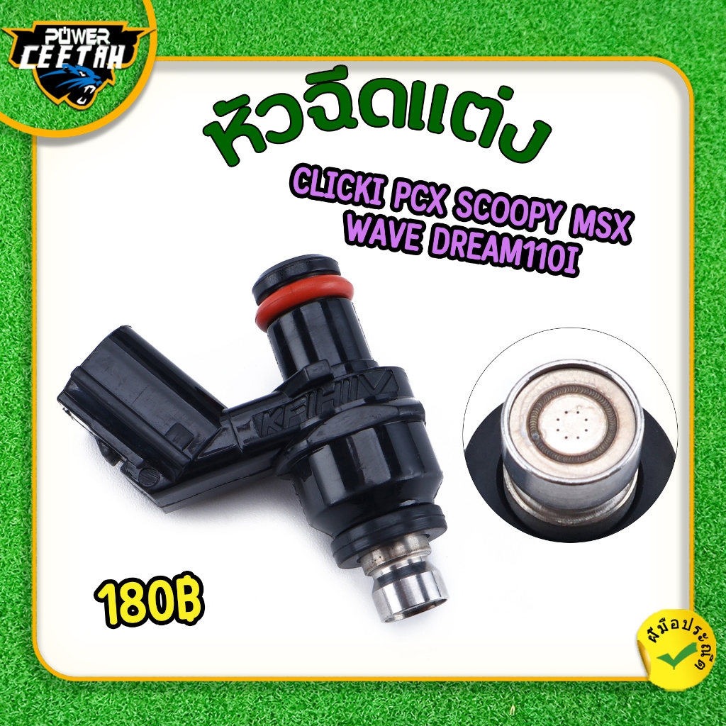 หัวฉีดแต่ง ตอเล็ก S4 ขาสั้น สำหรับรุ่น clicki pcx scoopy msx wave dream110i ได้ของตามภาพ เกรดAAA รองรับทุกน้ำมัน