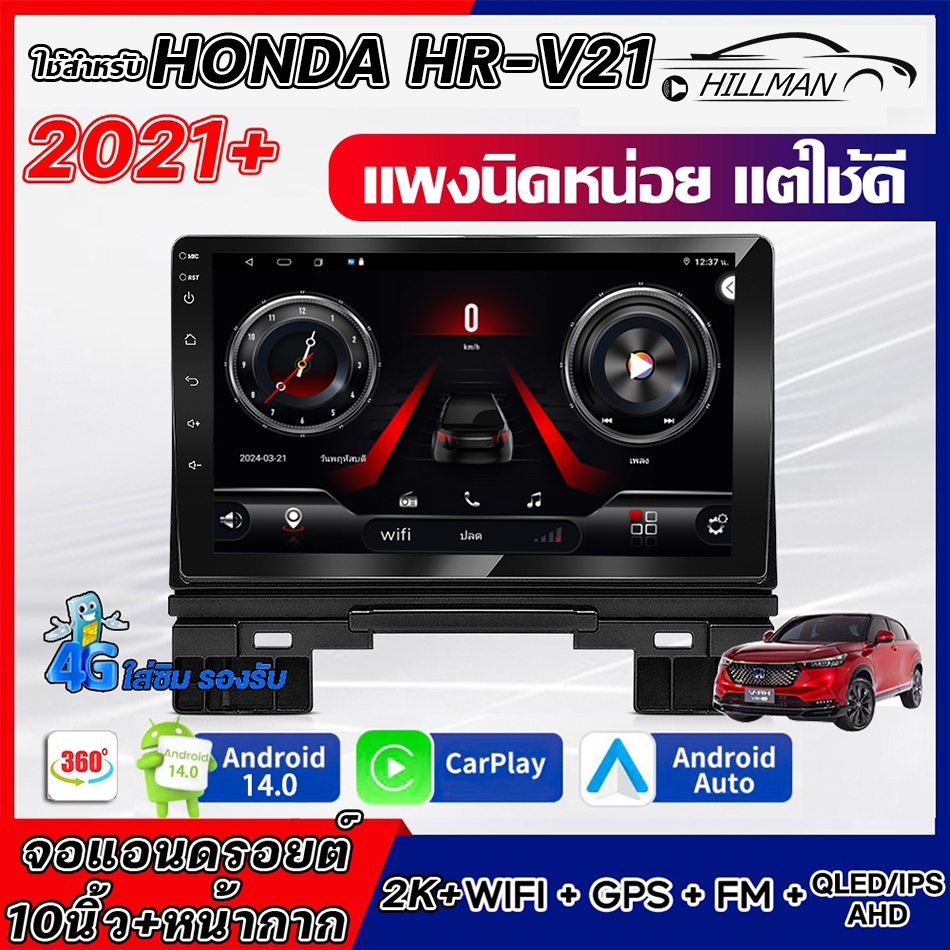 HILMAM ฟอร์ดเรนเจอร์ 10นิ้ว ใช้สำหรับ HONDA HRV 2021 จอติดรถยน  Android 14 WIFI GPS Bluetooth 360 Ap