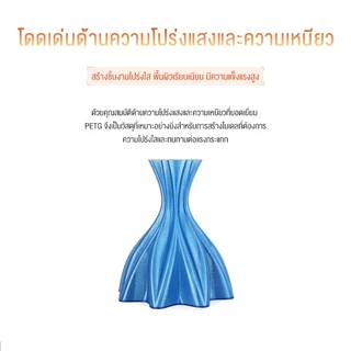 Maker Space เส้นพลาสติก PETG 1.75mm สำหรับ3D Printer 1kg/ม้วน พิมพ์ง่าย-ทนทาน-ความเร็วสูง Filament