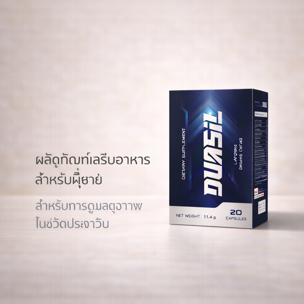 DUASIL แพ็กสุดคุ้ม 3 กล่อง แถม 1 กล่อง -ดูแลสุขภาพผู้ชาย ใช้ต่อเนื่อง คุ้มค่า ราคา ถูกที่สุด ดีลบีเคเค แกลเลอรีภาพที่ 3