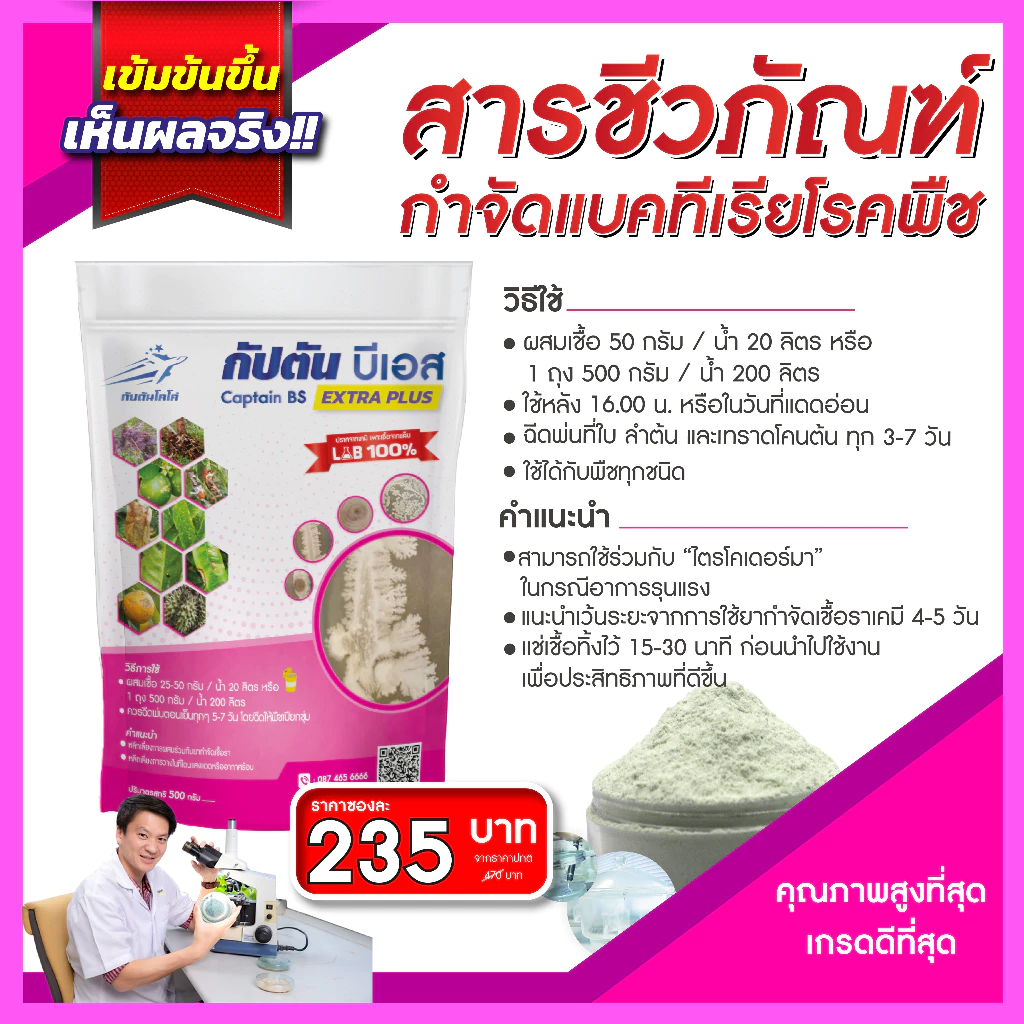 กัปตันบีเอส สูตรเข้มข้นเชื้อ 2 เท่า อัพอาหารเชื้อ บาซิลลัส ซับทิลิส  แบบผง(500กรัม)   ปลอดภัย 100% thumbnail 3