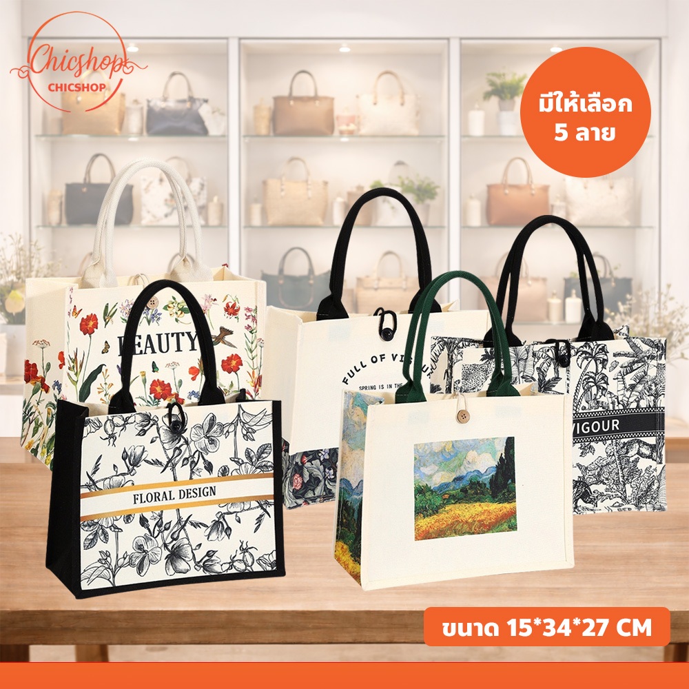 กระเป๋าผ้าแคนวาส ใบใหญ่ ใส่ของได้เยอะ กระเป๋าถือ สไตล์มินิมอล Canvas Tote Bag