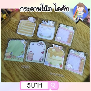 พร้อมส่ง🇹🇭กระดาษโน๊ต ไดคัท (12แผ่น)