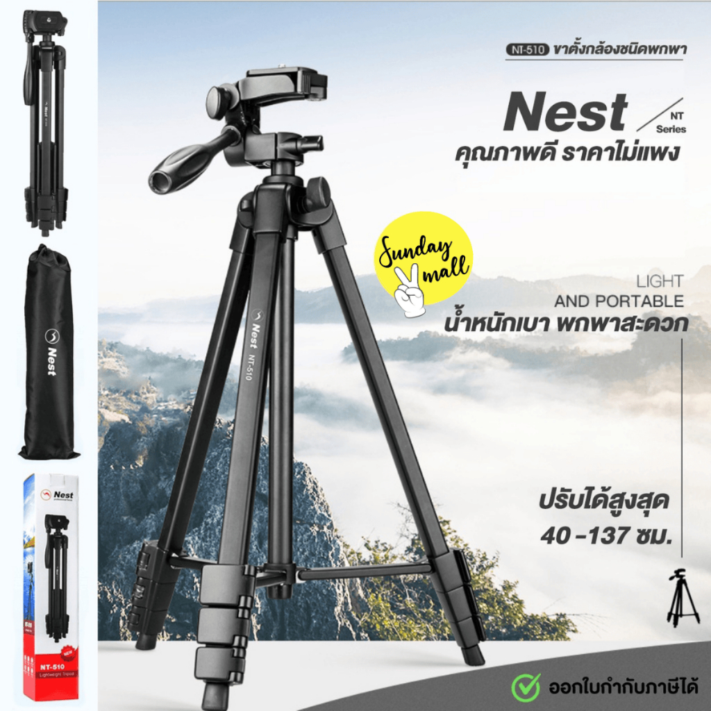 [รับประกัน1ปี] ขาตั้งกล้อง Nest NT-510 แข็งแรง พกพาสะดวก SDM2 ส่งไว!