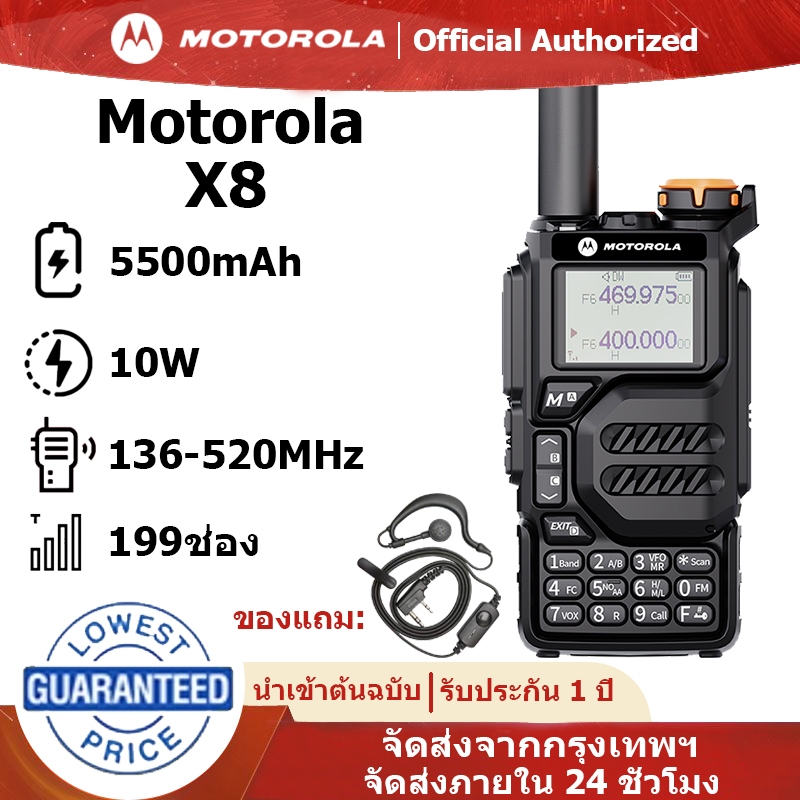 UHF/VHF กันน้ำและกันฝุ่น IP54 กลางแจ้ง/ในร่ม แบตเตอรี่ 4800mAh 200 channel Motorola-X8 10W