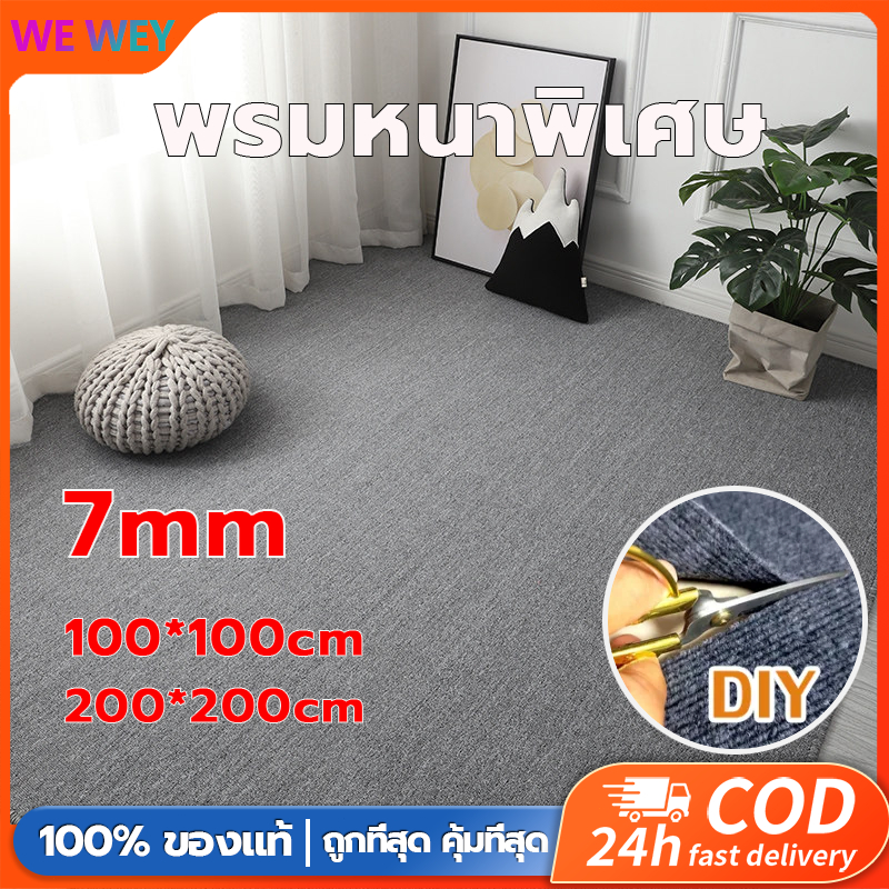 【ส่งทุกวัน】พรมปูพื้น พรม ห้องนอน ห้องนั่งเล่น พื้นกว้าง 1/2 เมตร พรมปูพื้นห้องนอน พรมกันลื่น กันฝุ่น