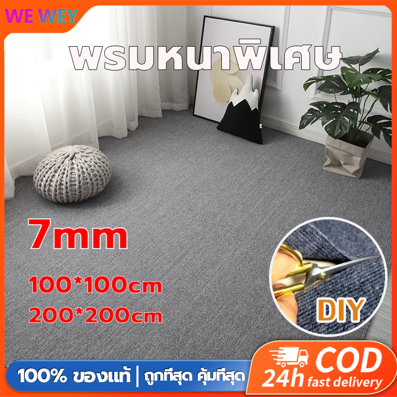 【ส่งทุกวัน】พรมปูพื้น พรม ห้องนอน ห้องนั่งเล่น พื้นกว้าง 1/2 เมตร พรมปูพื้นห้องนอน พรมกันลื่น กันฝุ่น