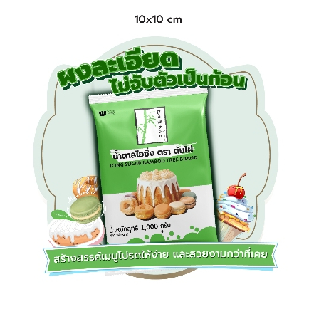 Bamboo Tree Icing Sugar 1 Kg น้ำตาลไอซิ่งตราต้นไผ่ ราคา ถูกที่สุด ดีลบีเคเค แกลเลอรีภาพที่ 4