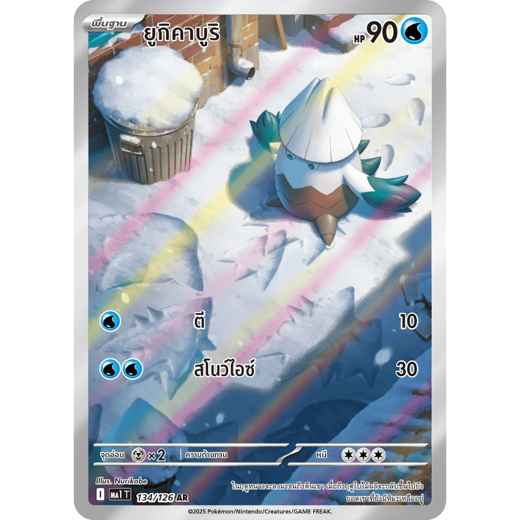 Pokemon card ยูกิคาบูริ-AR