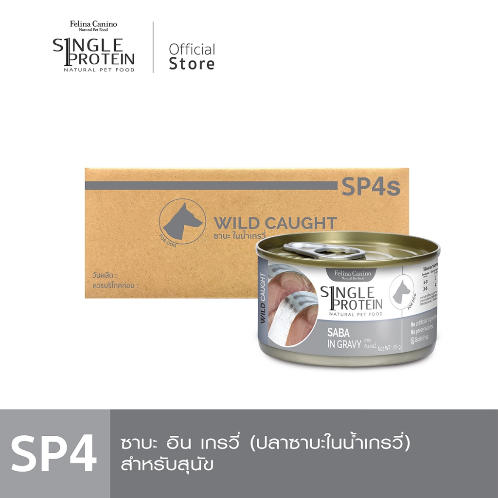 Single Protein (อาหารสำหรับสุนัข) : SP.4 Wild Caught Saba in Gravy (ปลาซาบะ) 85 g.