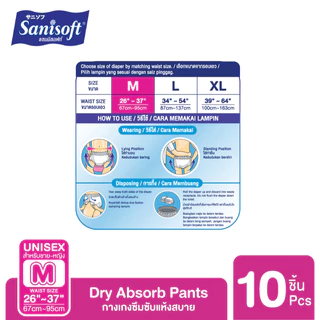[ซื้อ1แถม1] Sanisoft / แซนนิซอฟท์ กางเกงผู้ใหญ่ แห้งสบาย 550cc (ไซส์ M : 26-37นิ้ว/67-95ซม.) 10S/ห่อ