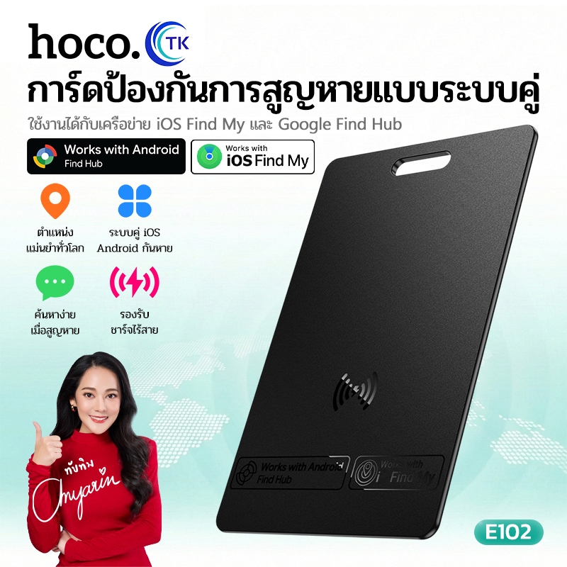 HOCO GPS การ์ด ติดตามตำแหน่งอัจฉริยะ ชาร์จได้ รองรับระบบคู่ iOS/Android ค้นหาสิ่งของ ส่งเสียงแจ้งเตือนได้ E102