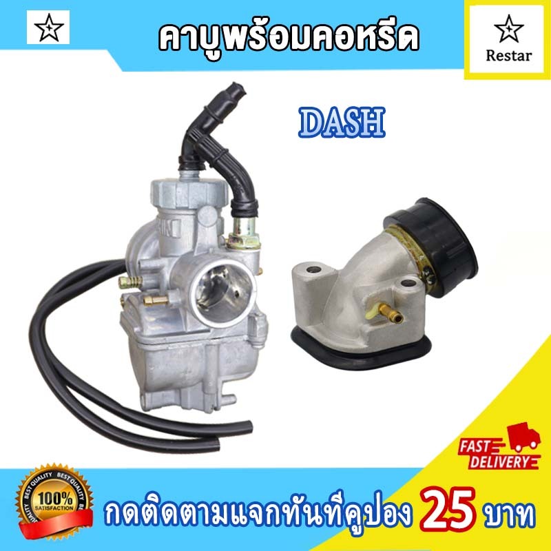 คาร์บูเรเตอร์ แดช DASH คาบูพร้อมคอหรีด mio งานอย่างดี จูนนิ่ง จูนง่าย