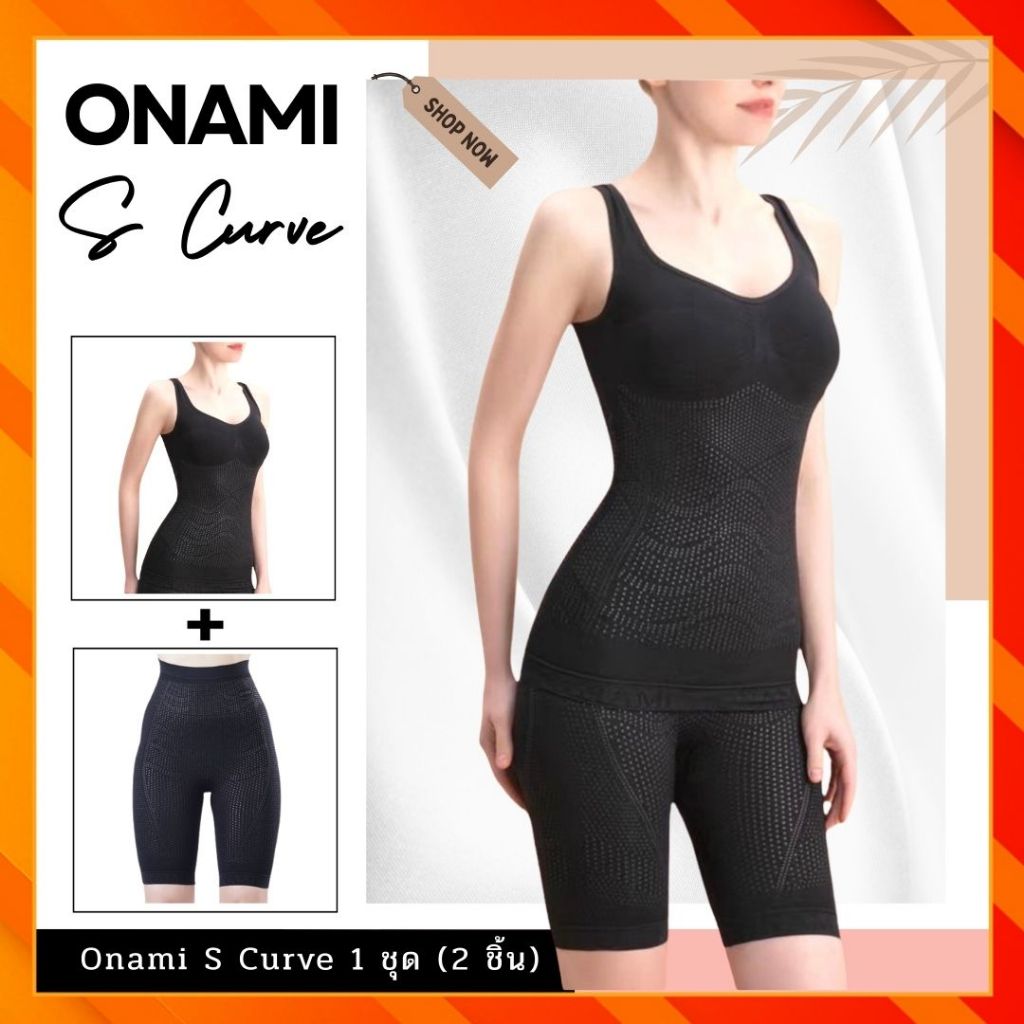 โอนามิเอสเคิฟ Onami S CURVE สีดำ ชุด 2 ชิ้น (เสื้อกล้าม+กางเกงขาสั้น) ชุดกระชับสัดส่วน โอนามิของแท้