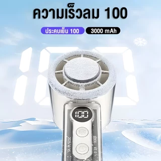 รุ่น X05 พัดลมไอเย็นไฟฟ้าแบบพกพา 3000mAh 100 ระดับลมแรงพัดลมไร้ใบพัดแบบพกพา Type-C รองรับการชาร์จเร็ว