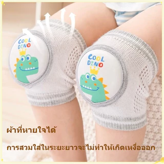 ที่รองเข่าเด็กคลาน สนับเข่าเด็ก ปกป้องเข่าเด็ก ผ้านุ่ม กันลื่น กันกระแทก ไม่ทำร้ายเข่า สำหรับเด็ก 3เดือน - 4ปี