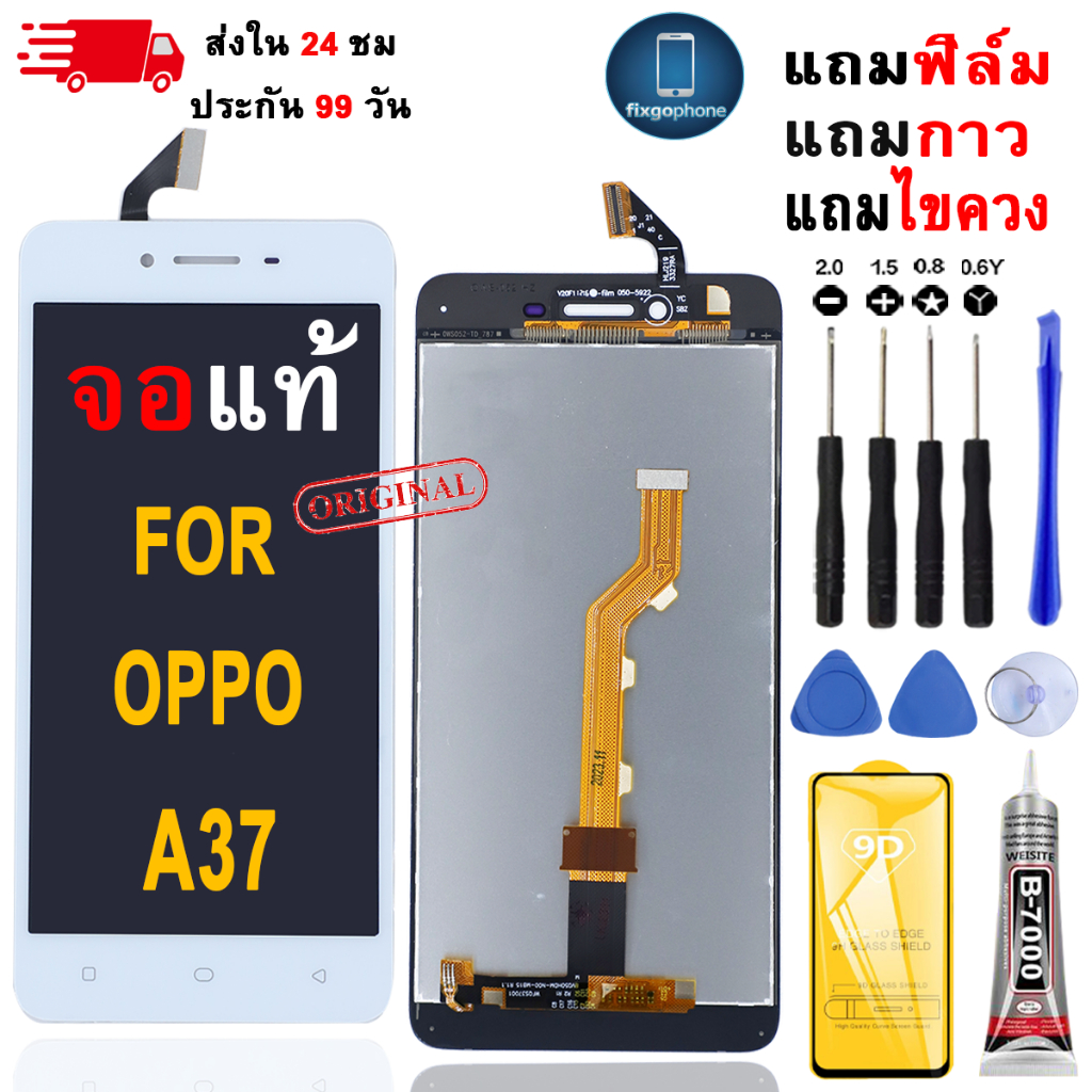 หน้าจอLCDสำหรับ OPPO A37 จอชุดพร้อมทัชสกรีน เเถมฟิล์มกาวชุดไขควงจอ
