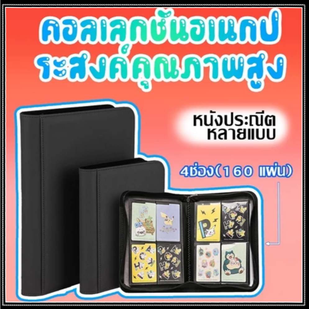 แฟ้มใส่การ์ด แฟ้มสะสมการ์ด แบบ 9 ช่อง และแบบ12ช่อง จุการ์ด 160/360/480 ใบ แฟ้ม9ช่อง แฟ้ม แฟ้มมีซิป