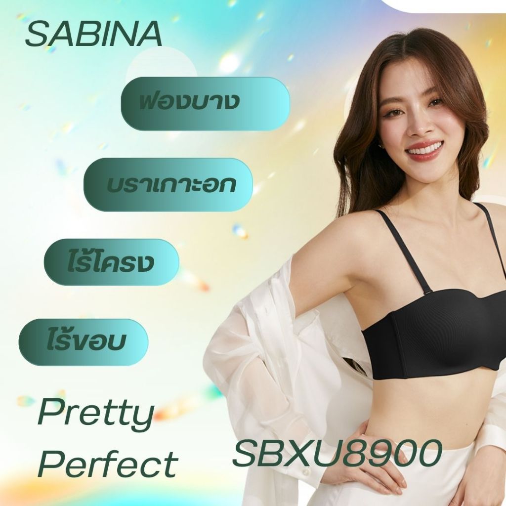 SABINA รหัส SBXU8900 เสื้อชั้นใน INVISIBLE WIRE (ไม่มีโครง) รุ่น PRETTY PERFECT