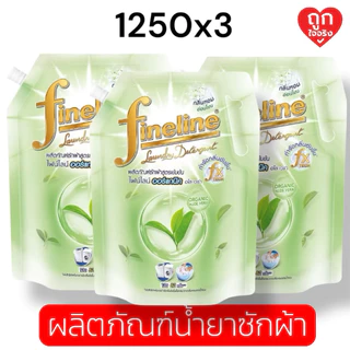 ไฟน์ไลน์ (ผลิตภัณฑ์ซักผ้า) Fineline Plus ขนาด 1250 มล. [แพ็กสุดคุ้ม 3 ถุง]